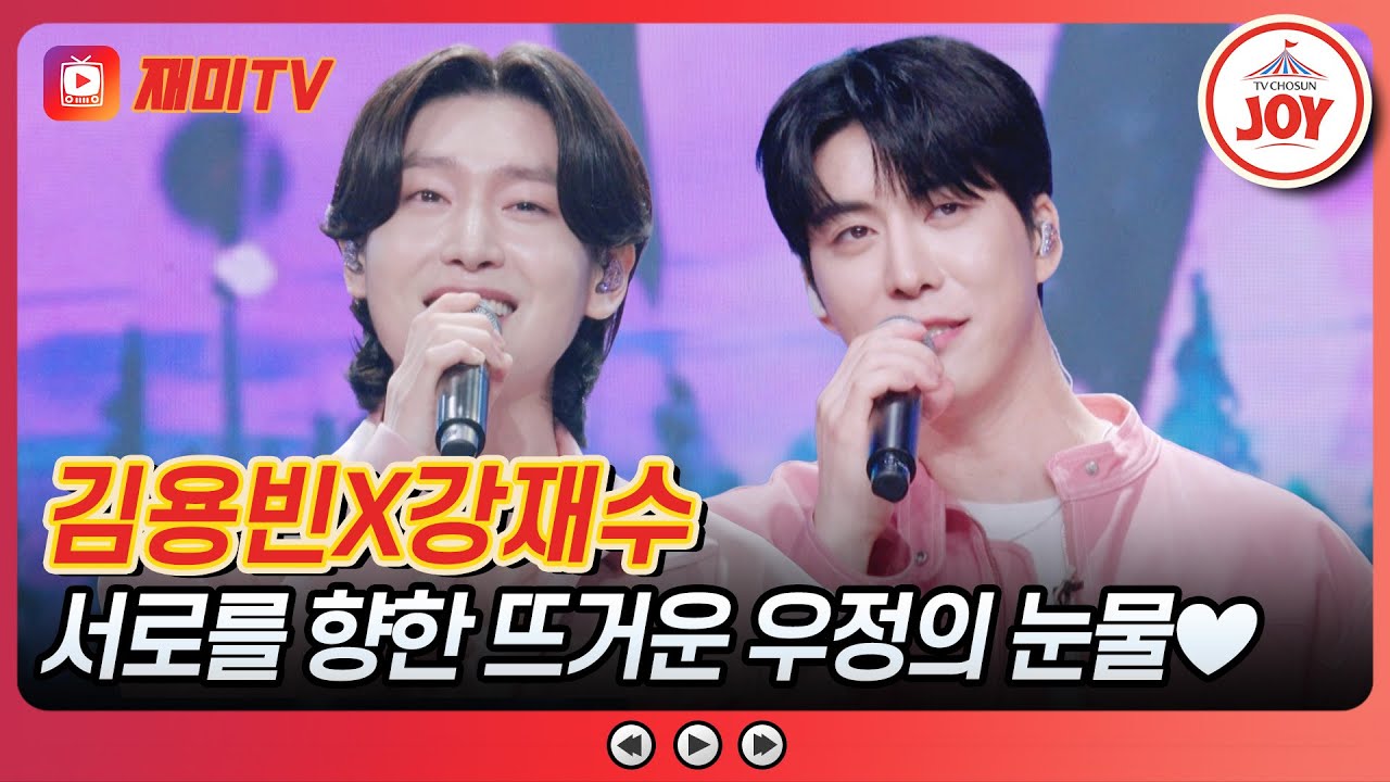 [#사랑의콜센타] 밝은 미래로 가득할 친구에게💌 TOP7의 즉석 콜라보 무대🎁 김용빈의 '길'&강재수의 '사내'♪ #TVCHOSUNJOY (TV CHOSUN 251106 방송)