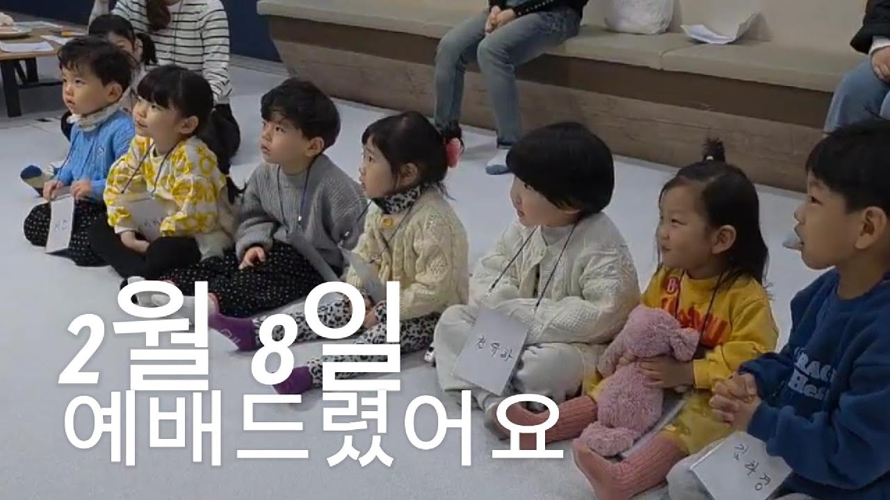 유초등부 2월 둘째 주