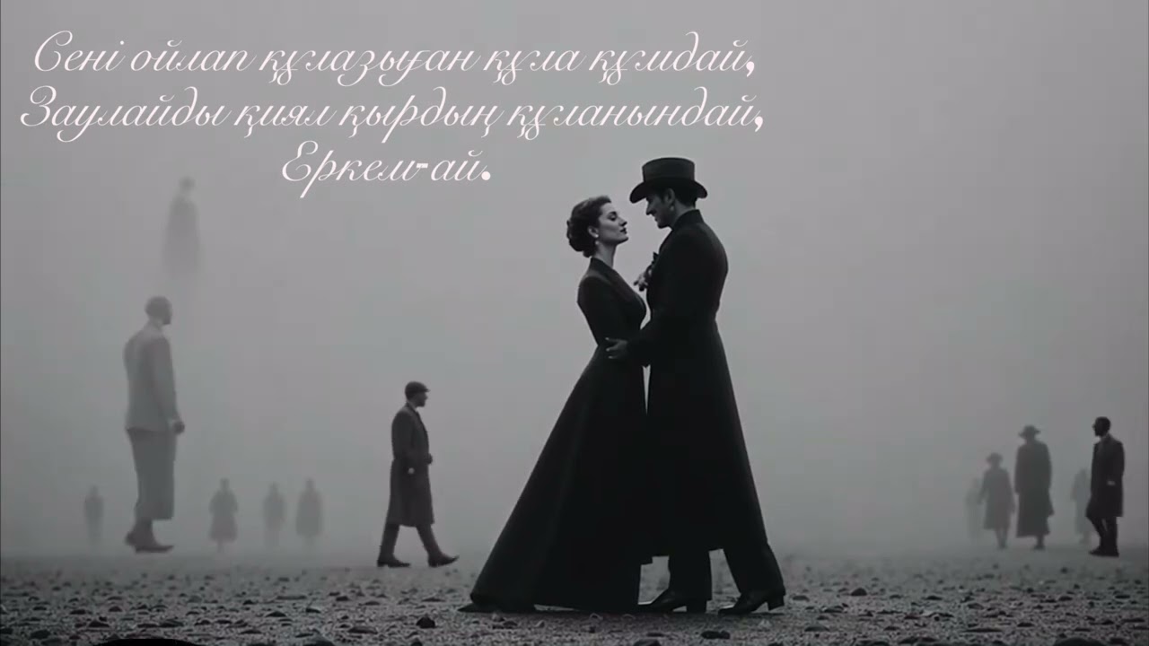 Қосқанат Көпжасар & Гаухар Сардарбек - Тамды аруы. 