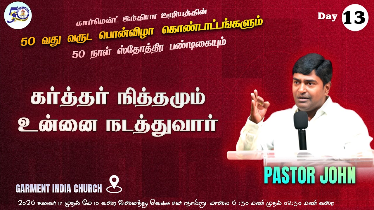கர்த்தர் நித்தமும் உன்னை நடத்துவார் | Pr. John Raveeth | 50 நாள் ஸ்தோத்திர பண்டிகை | Day 13