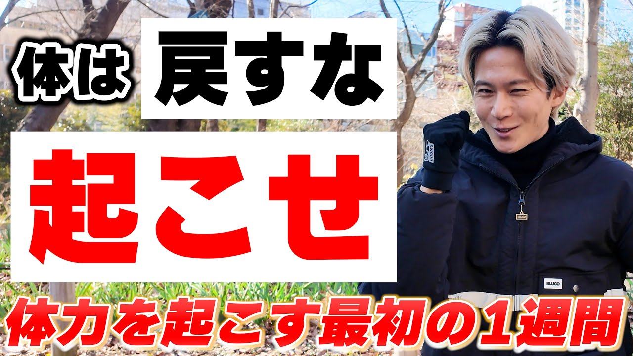 太った体と落ちた体力を、今すぐ取り返せ！！