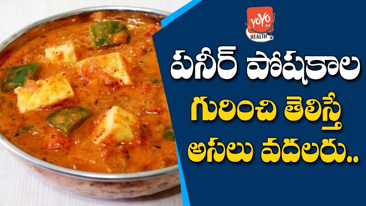 Amazing Health Benefits Of Paneer | Health Tips In Telugu | Paneer Recipes | YOYO TV Health