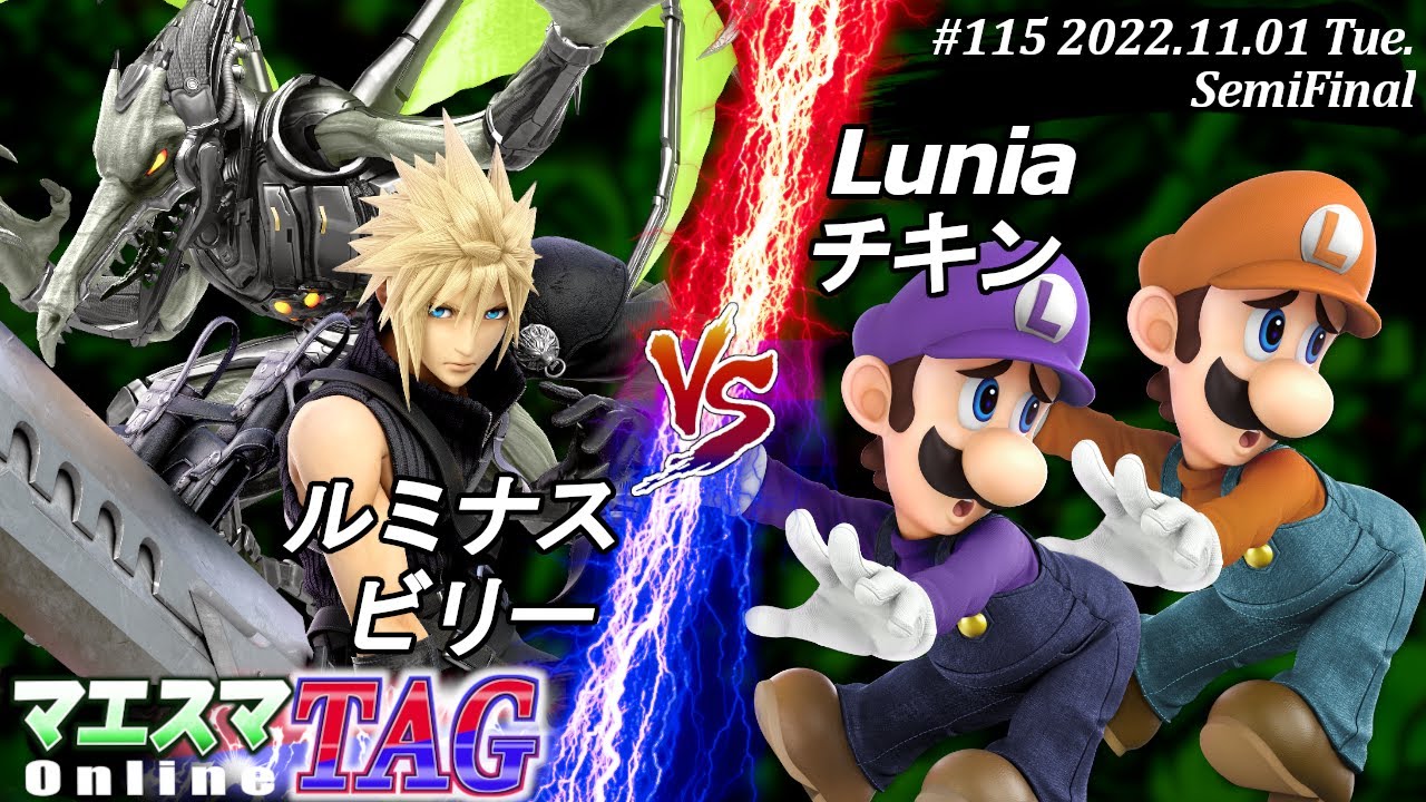 マエスマTAG#115[SF] ルミナス(クラウド)＆ビリー(リドリー）VS Lunia(ルイージ)＆チキン(ルイージ) #スマブラSP #マエスマ