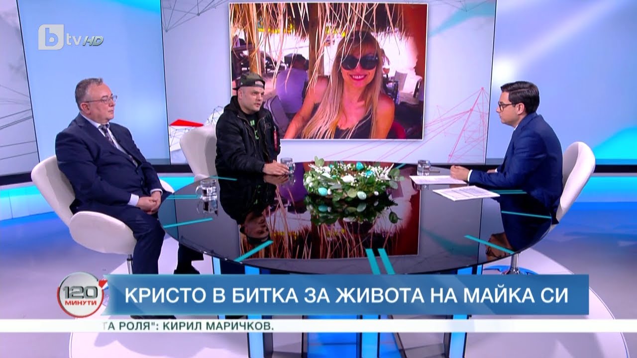 Кристо в битка за живота на майка си | „120 минути“ (16.04.2023) | БТВ