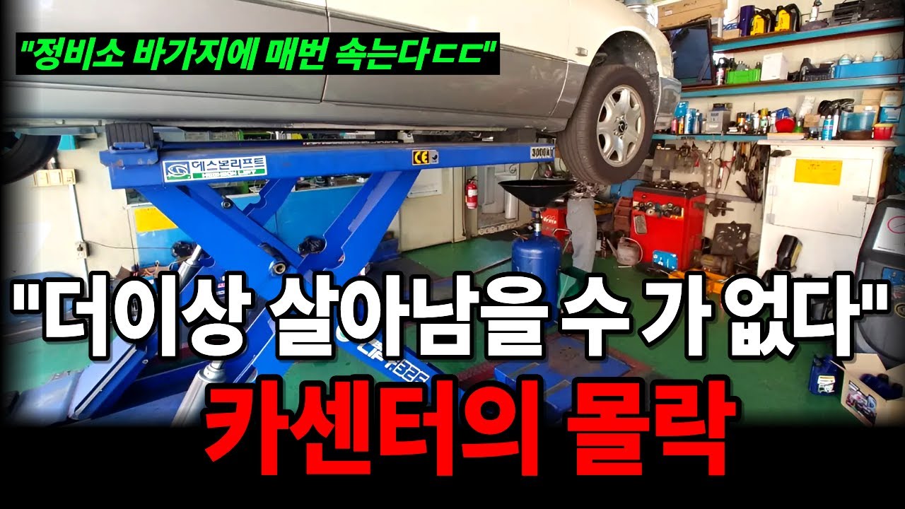 서울 정비소 1,000곳이 사라진 진짜 이유 