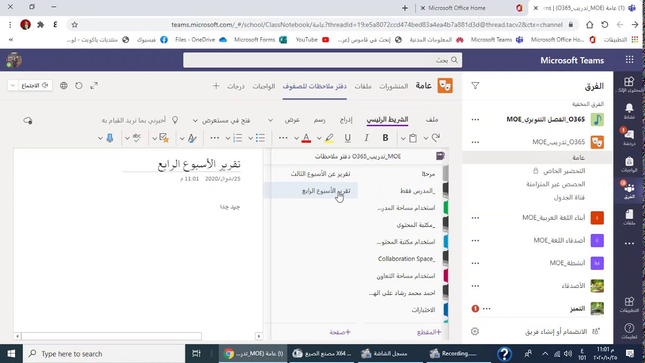 دفتر ملاحظات الصفوف الجزء الثاني