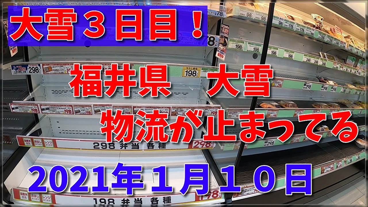 大寒波到来！　大雪 ３日目　福井県福井市　物流止まる