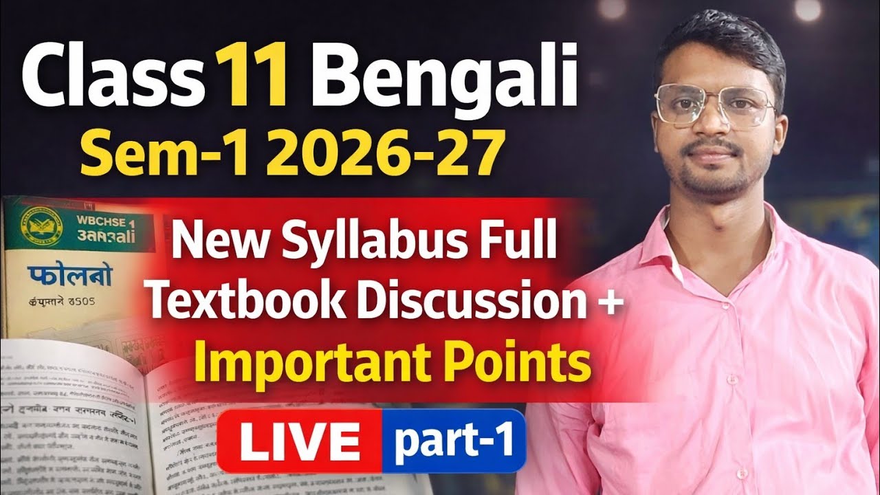 🔴 WBCHSE 2026-27 LIVE | Class 11 Bengali (Sem 1 & 2) New Syllabus Full Textbook Discussion | Part-1
