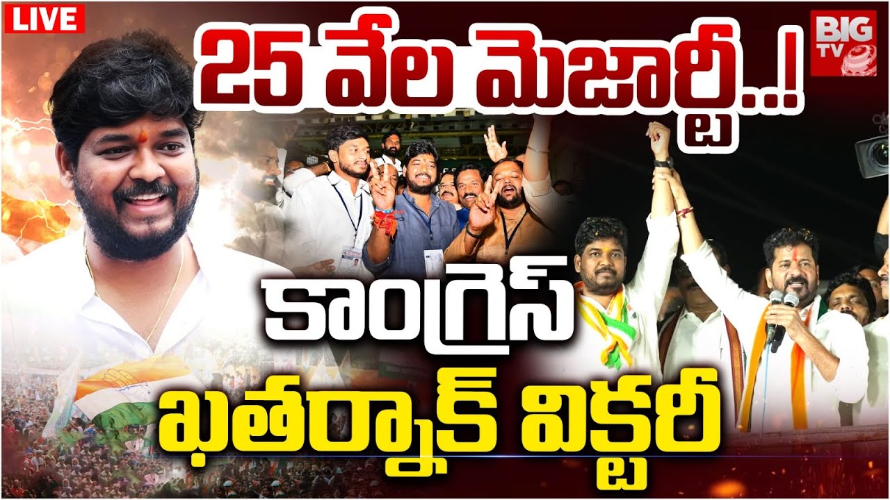 Jubilee Hills Election Results LIVE : జూబ్లీ కౌంటింగ్&zwnj; | Jubilee Hills by-Election Counting | BIG TV