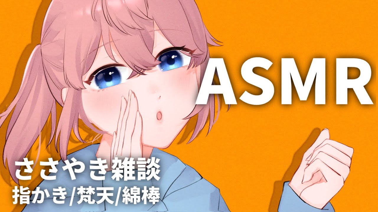【ASMR】距離近めの雑談耳かき【囁き】
