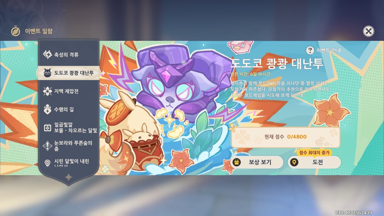 원신(Genshin Impact) 플레이 907 - 도도코 쾅쾅 대난투