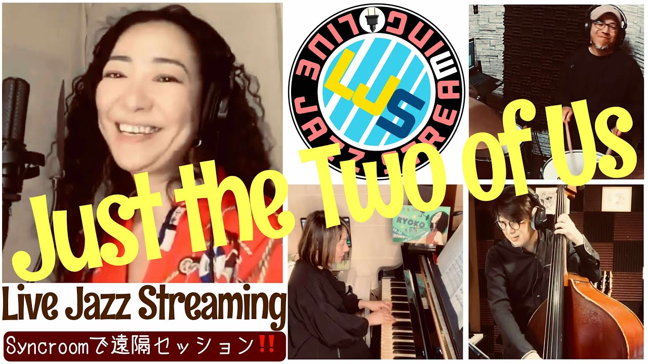 Just The Two Of Us/Grover Washington Jr. | 佐久間優子piano 川本悠自bass 海老澤幸二drums 菅涼子vocal Syncroom Session