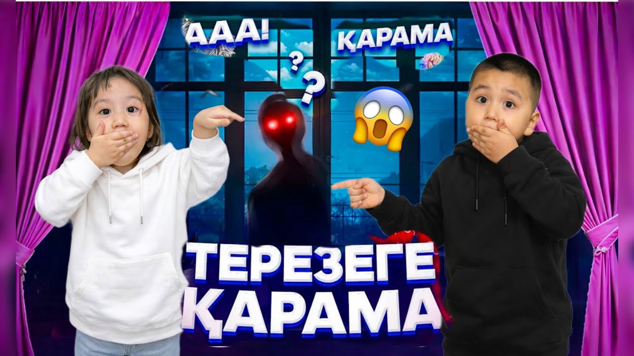 ТЕРЕЗЕГЕ ҚАРАМА😱😰24-САҒАТ ТЕРЕЗЕ АЛДЫНДА😢😱ҚОРҚЫНЫШТЫ ТҮН🌚