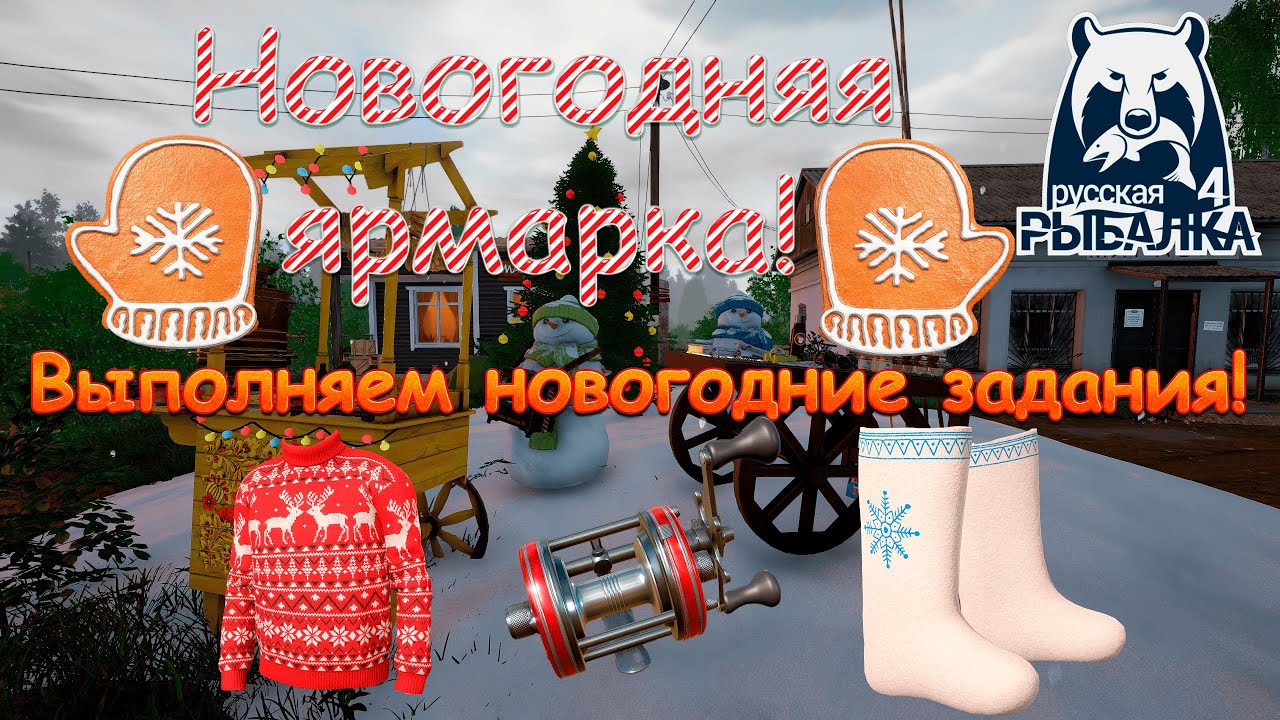 Качаем твинк! Каждые 20 минут бесплатная рулетка! Ловим рыбу, общаемся! Русская рыбалка 4