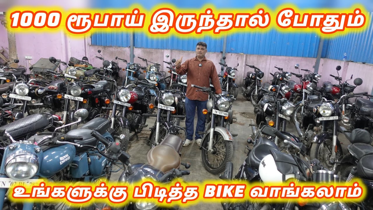 வெறும் 1000 ரூபாய் மட்டும் இருந்தால் நீங்களும் bike வாங்கலாம் #mohanbikeschennai #chennai #usedbikes