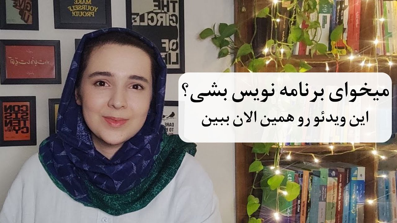 چطور از صفر برنامه‌نویسی رو شروع کنیم؟ | راهنمای کامل برای مبتدی‌ها