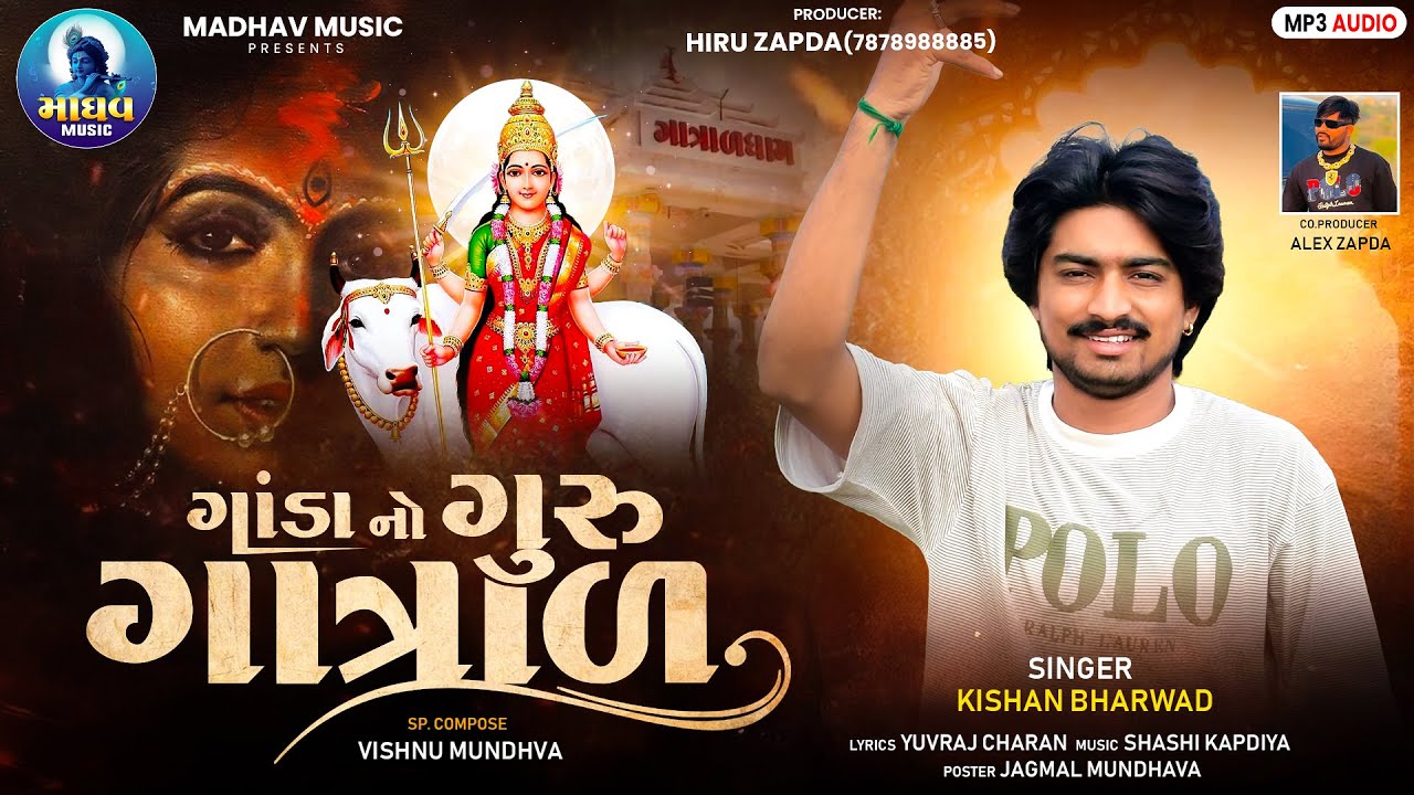 GANDA NO GURU GATRAD - GANDA NO GURU GATRAD - KISHAN BHARWAD - NEW SONG 2025.