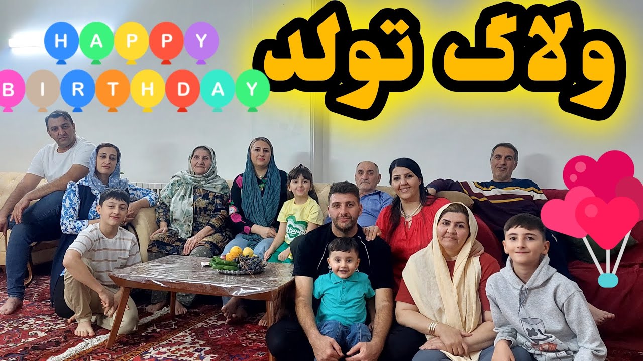 ولاگ تولد پسرم با خانواده ❤️❤️🥳🥳💃🎂🎂