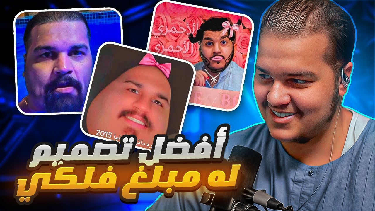 خليت المتابعين يشتغلون عندي ببلاش 🫵😂