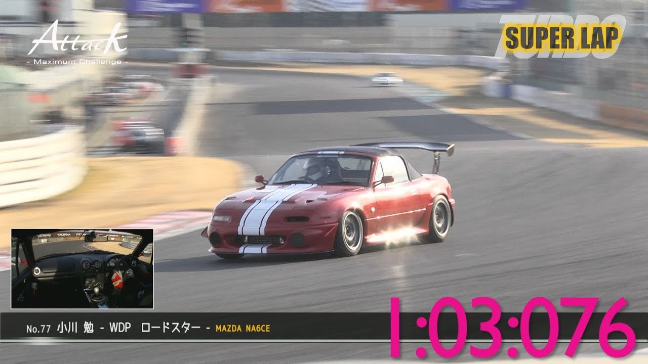 Attack-2017-0225 SuperLap // 小川 勉 [WDPロードスター] NA6CE