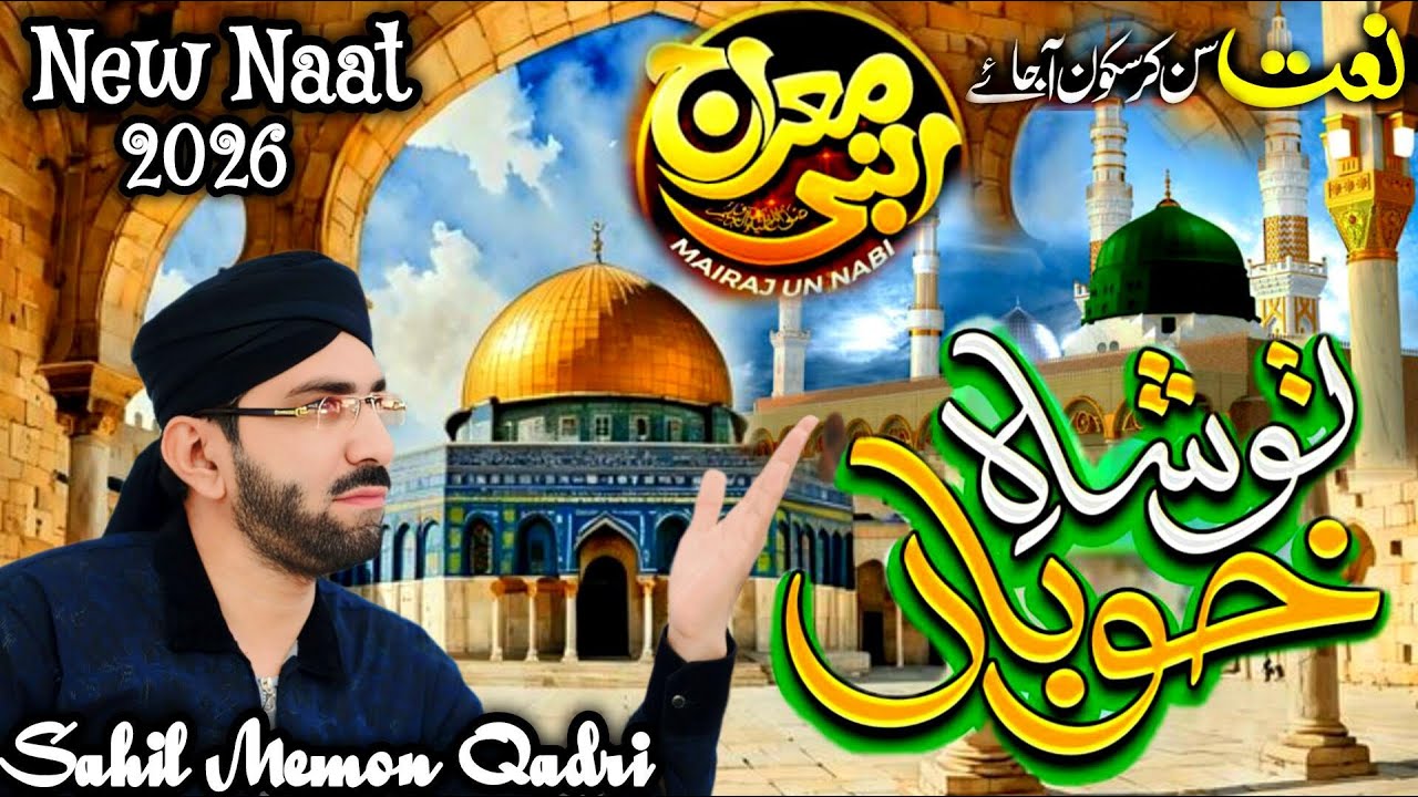 Tu Shah-e-Khuban Tu Jane Jana ll  Meraj Naat 2026 ll Sahil Memon Qadri Official