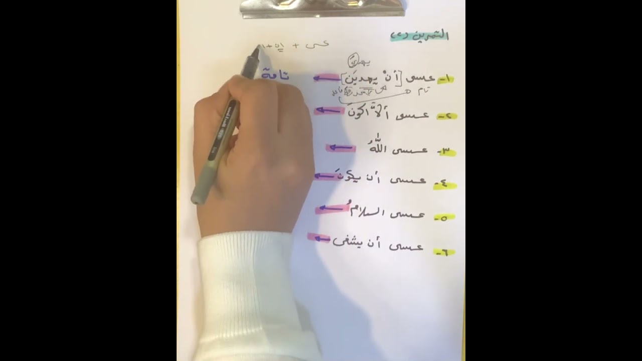 حل تمرينات افعال المقاربة والرجاء والشروع للصف الخامس الاعدادي المنهج الجديد مع التوضيح