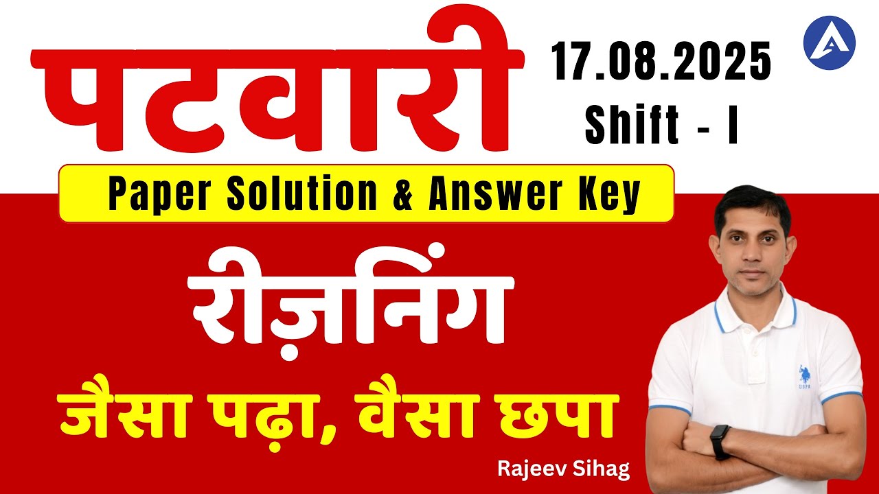 Rajasthan Patwar Answer Key 17 August 2025 Shift 1st | RSSB Patwar Reasoning Answer Key | Rajeev Sir