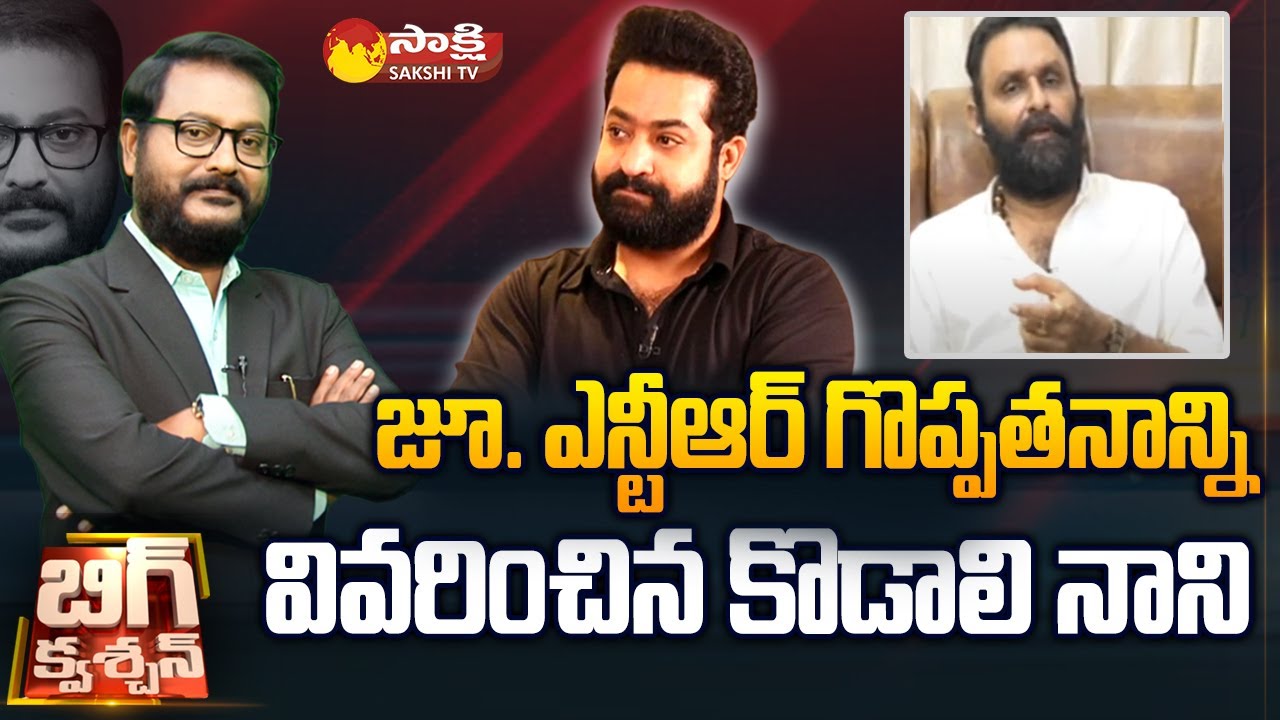 Kodali Nani Great Words About Jr.NTR | Chandrababu | Amaravathi Fake Yatra | Sakshi TV