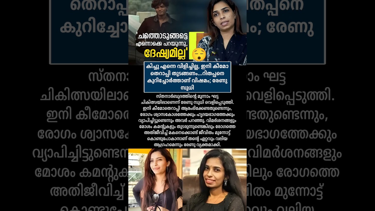 കിച്ചു എന്നെ വിളിച്ചില്ല #news #malayalamnews #todaynews #varthakal #trending #shorts #malayalam