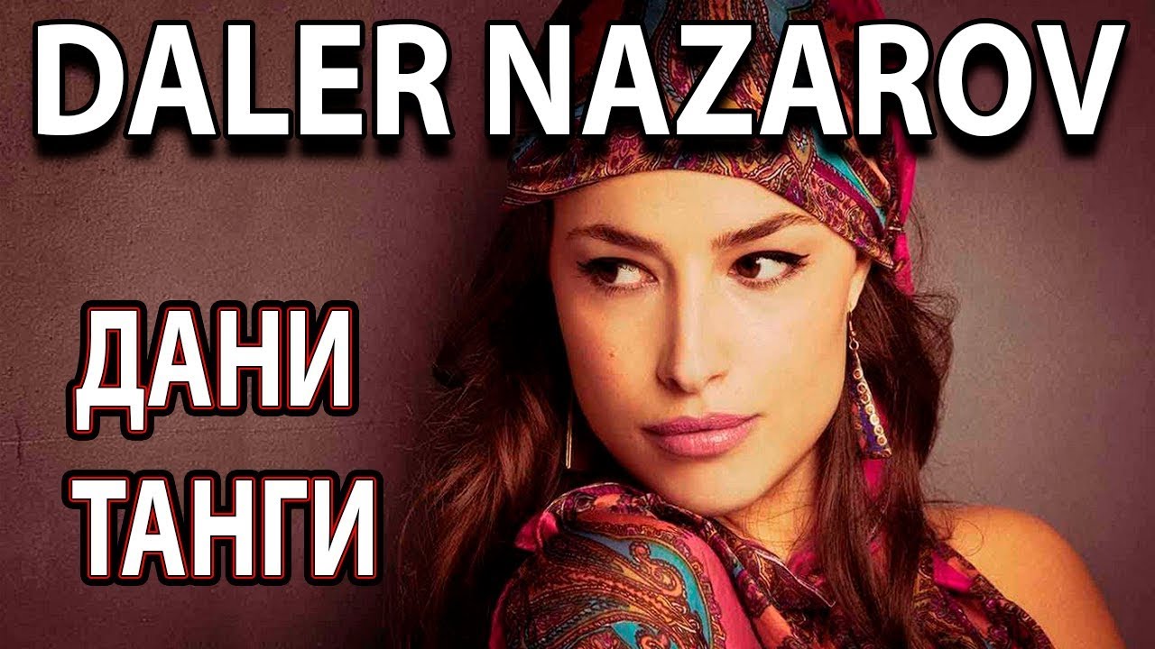 Дани танги - Далер Назаров | Душанбе 08.03.2009