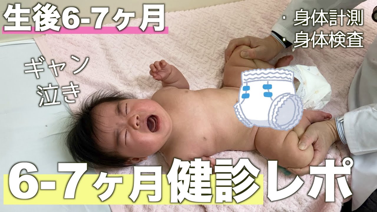 【６・７か月健診】月齢７か月の娘と健康診断へ！