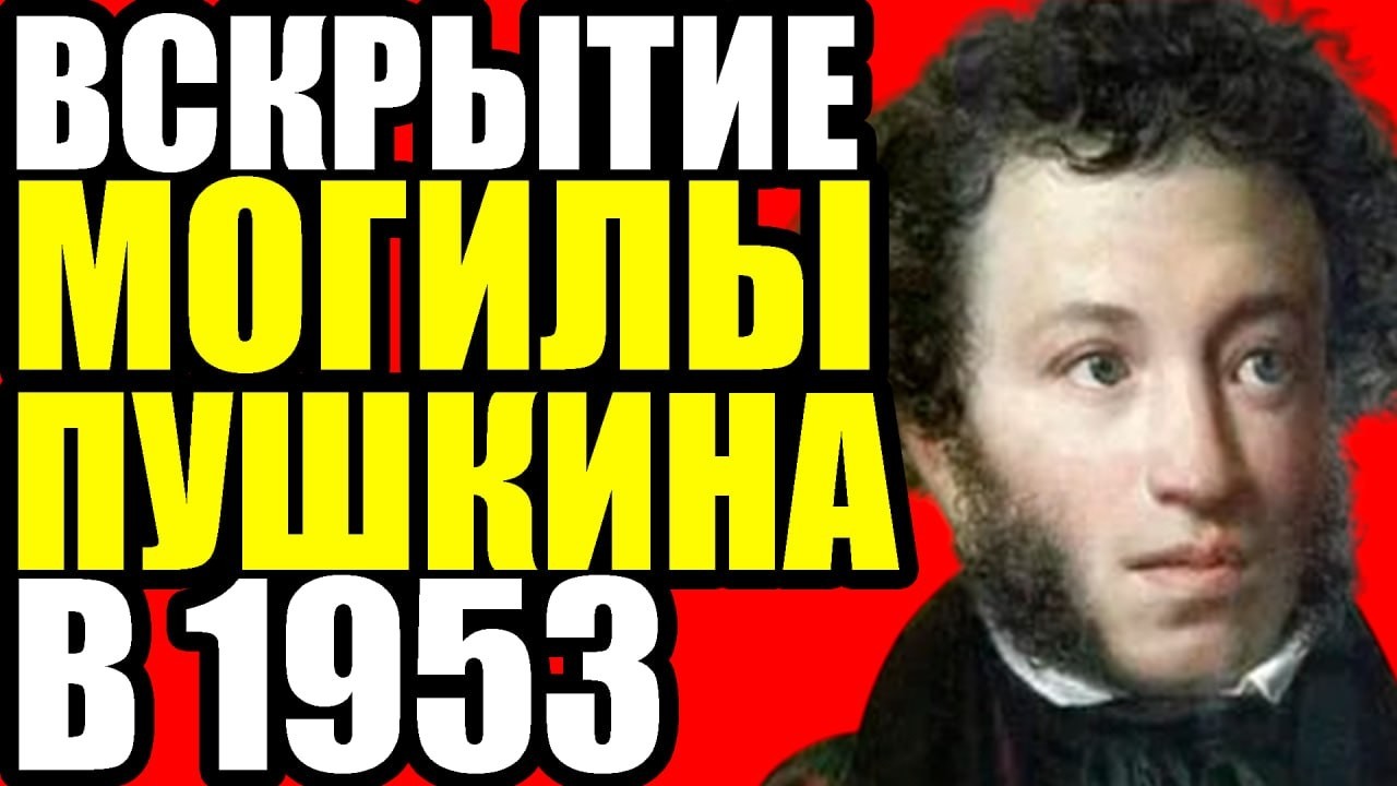ПОСЛЕДНЯЯ ТАЙНА ПУШКИНА: что скрывает могила поэта?