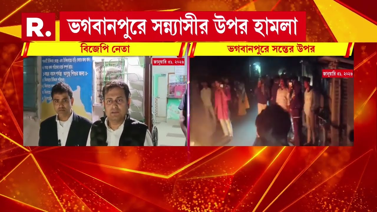 হিন্দু সন্ন্যাসীর উপর ‘প্রাণঘাতী’ হা ম লা। RSS-এর অনুষ্ঠানে বক্তৃতার সময় হা ম লা।