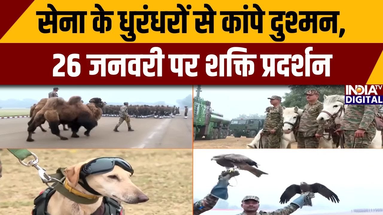 Republic Day Parade: सेना के धुरंधरों से कांपे दुश्मन, 26 जनवरी पर शक्ति प्रदर्शन | Dhurandhar