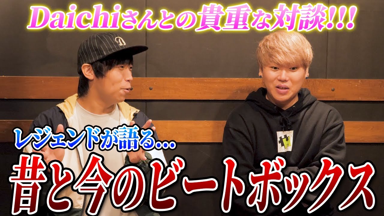 【驚きの連続】Daichiさんとビートボックスについて語り合ったら勉強になりすぎた... | momimaru × Daichi | #30 Question Box