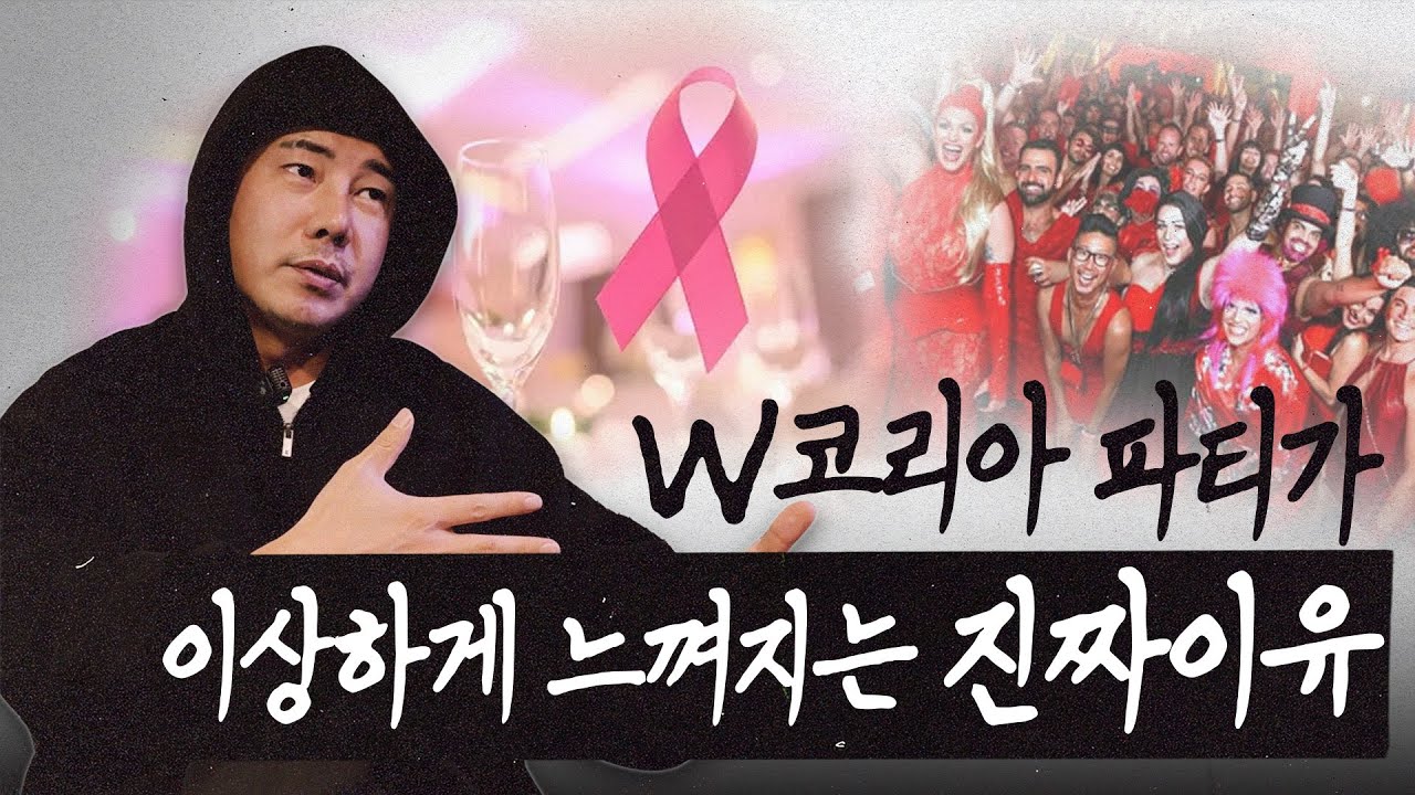 레드파티 기획자가 바라본 w코리아 사태의 문제점  | 뒤틀린 시점