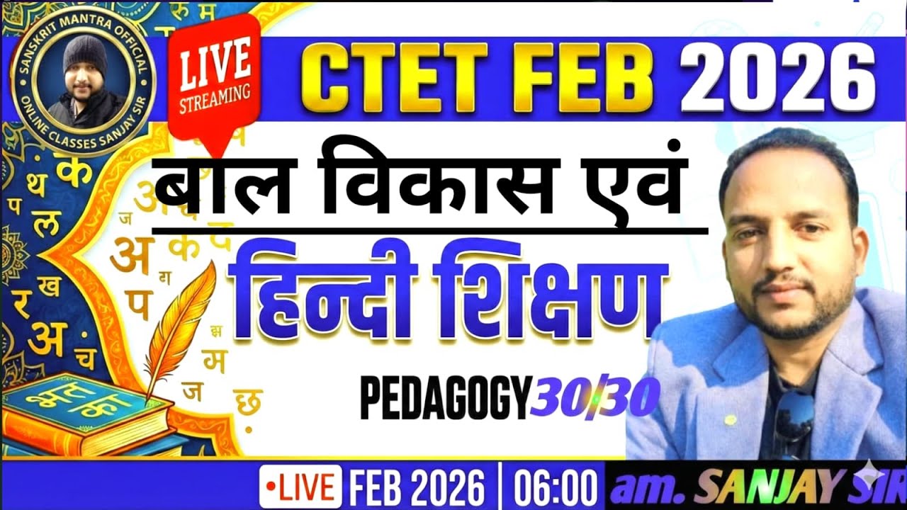 HINDI  PEDAGOGY  CTET 8 FEB 2026  BY-SANJAY SIR