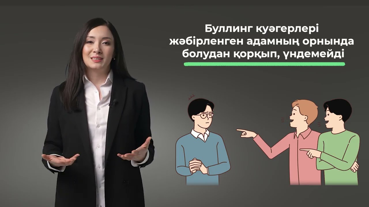 9. Зорлық-зомбылықтың алдын алу және өзіңізді одан қорғау жолдары