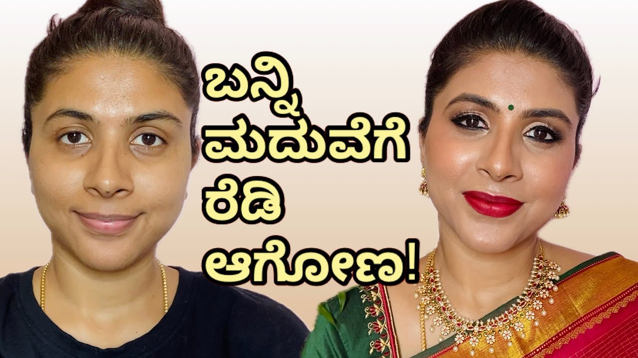 ಎಳೆ ಎಳೆಯಾಗಿ ಬಿಡಿಸಿ ಹೇಳಿಕೊಡ್ತೀನಿ ಬನ್ನಿ ಈ ಮೇಕಪ್ ಮಾಡ್ಕೊಳ್ಳೋದು ಹೇಗಂತ.. Step by step makeup