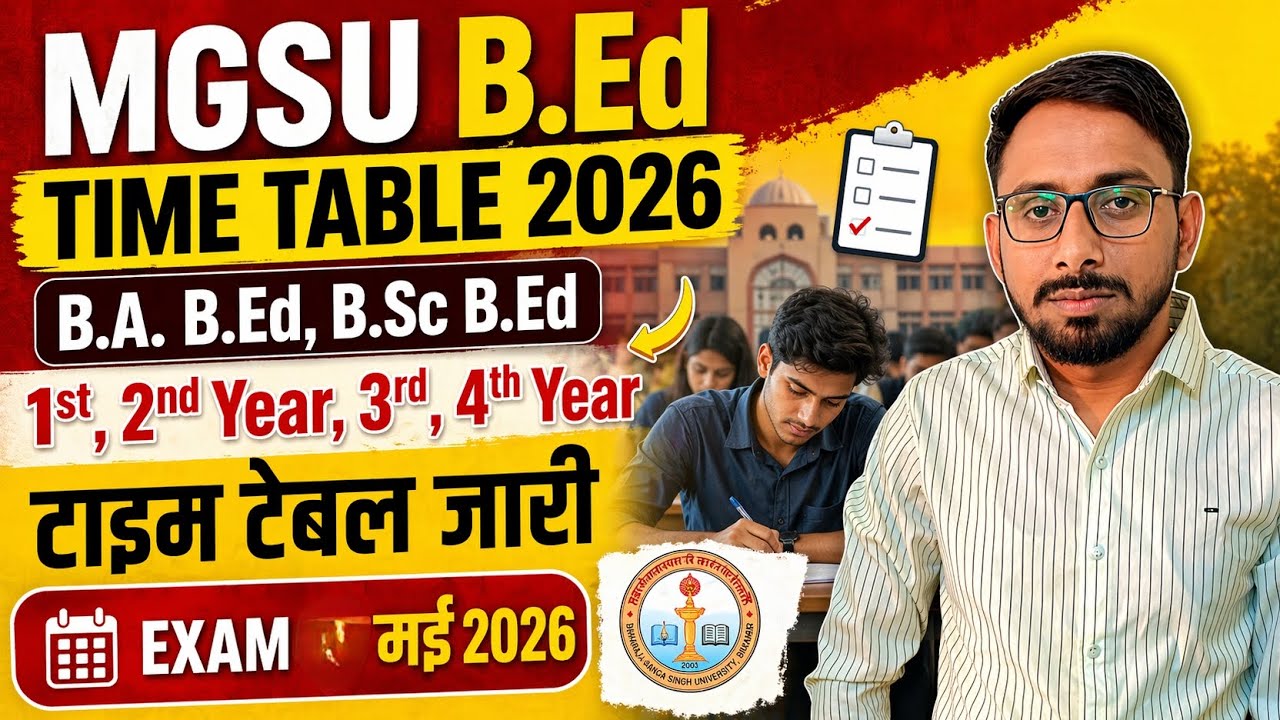 MGSU B.Ed Exam Date 2026 घोषित | BA B.Ed और BSc B.Ed का संपूर्ण शेड्यूल