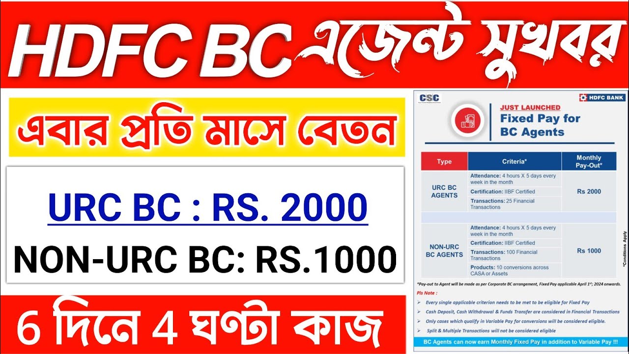 HDFC BC Agent Launched Fixed Commission Per Month | Great Opportunity HDFC CSP Fixed Two Thousand.