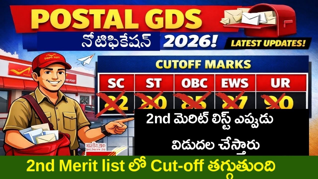 Postal GDS 2nd Merit List || Post GDS Recruitment 2026 2nd merit list release date || Post GDS