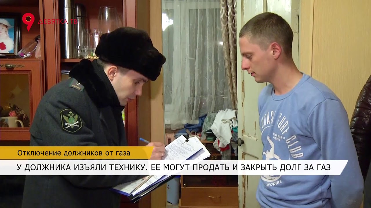 Отключение должников от газа