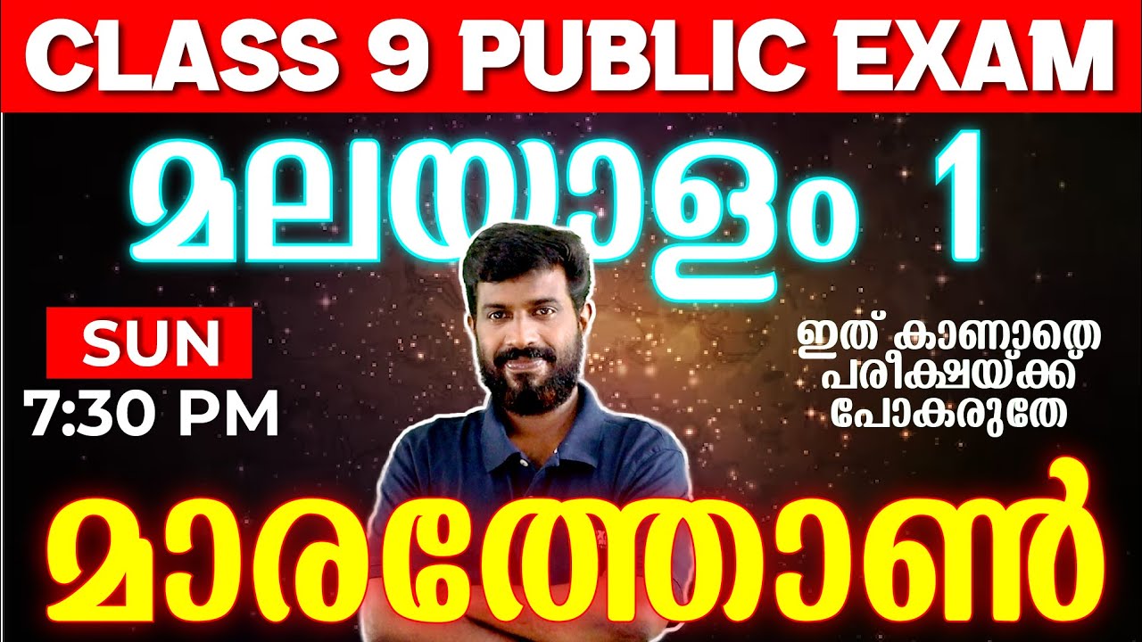 CLASS 9 PUBLIC EXAM | MALAYALAM 1 MARATHON | EXAM WINNER