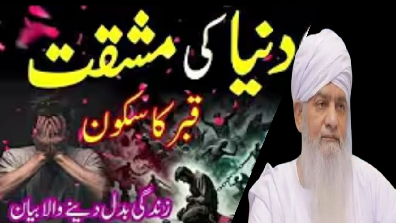 Duniya Ki Mushaqqat Aur Qabar KaSukoon | Roohani Haqeeqat | Peer Zulfiqar Ahmad Naqshbandi new bayan