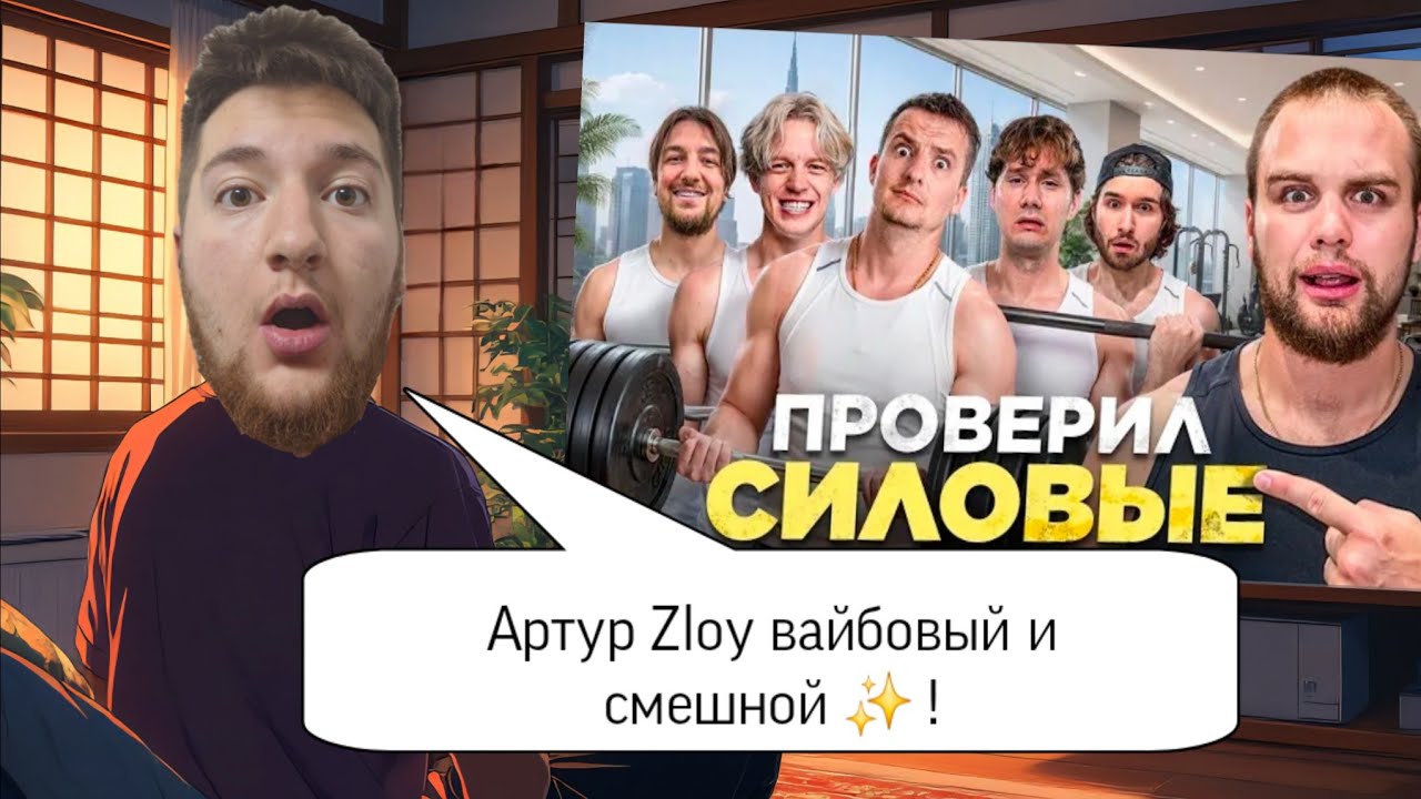 SOK8 смотрит Данила Горилла - 