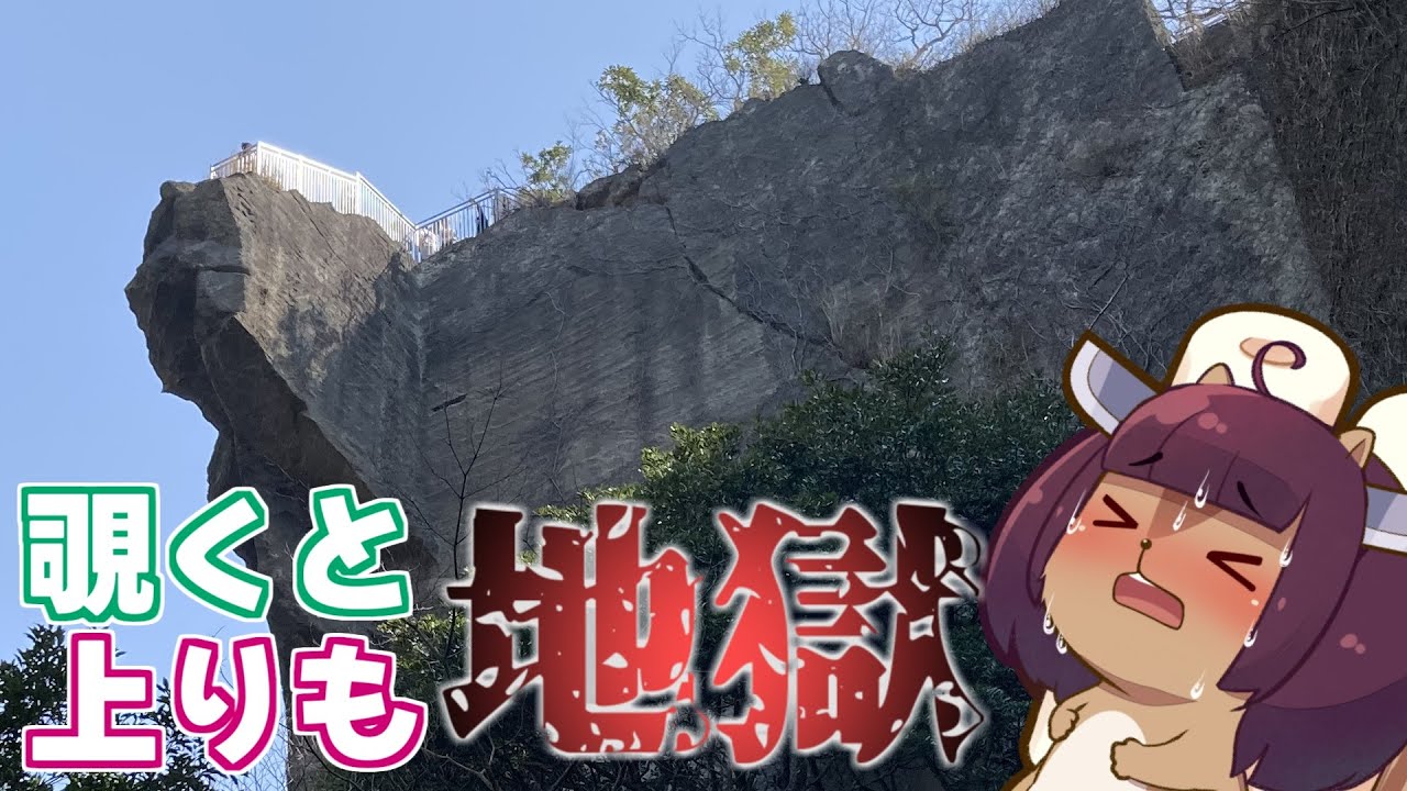 君も地獄を見に行こう！鋸山も巡る千葉の旅【VOICEROID旅行】