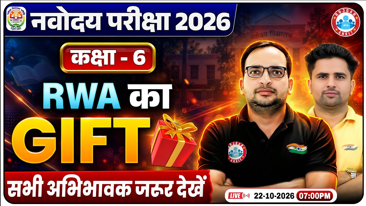 Navodaya Entrance Exam 2026 | RWA का GIFT | Parents Special | JNVST Exam Preparation | JNV 2027
