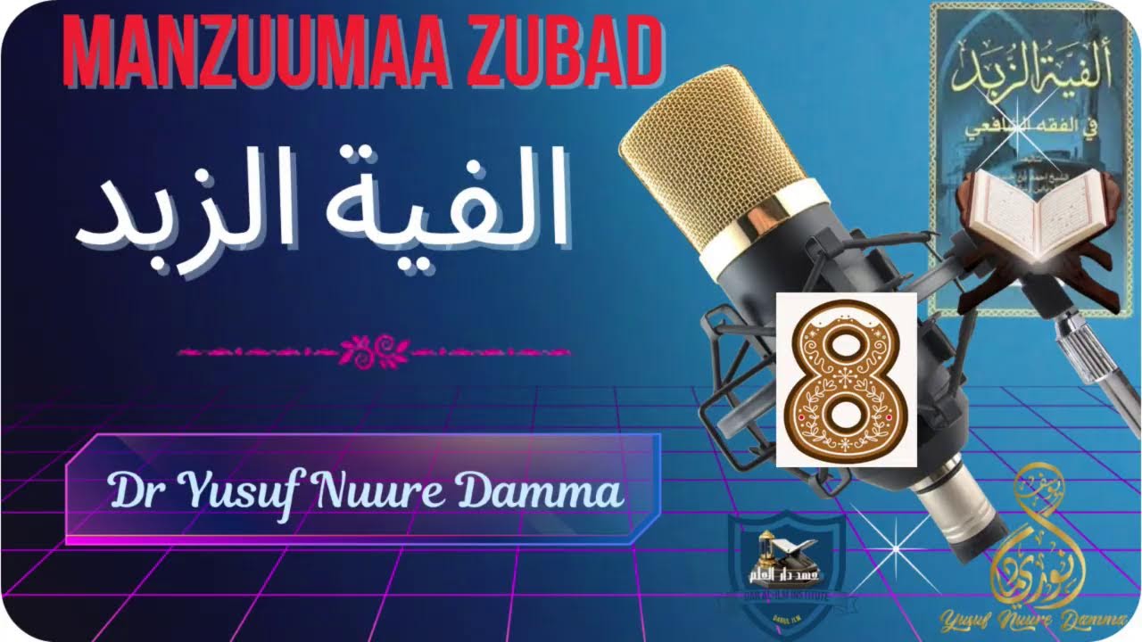 08 Manzuumatu Zubad صفوة الزبد