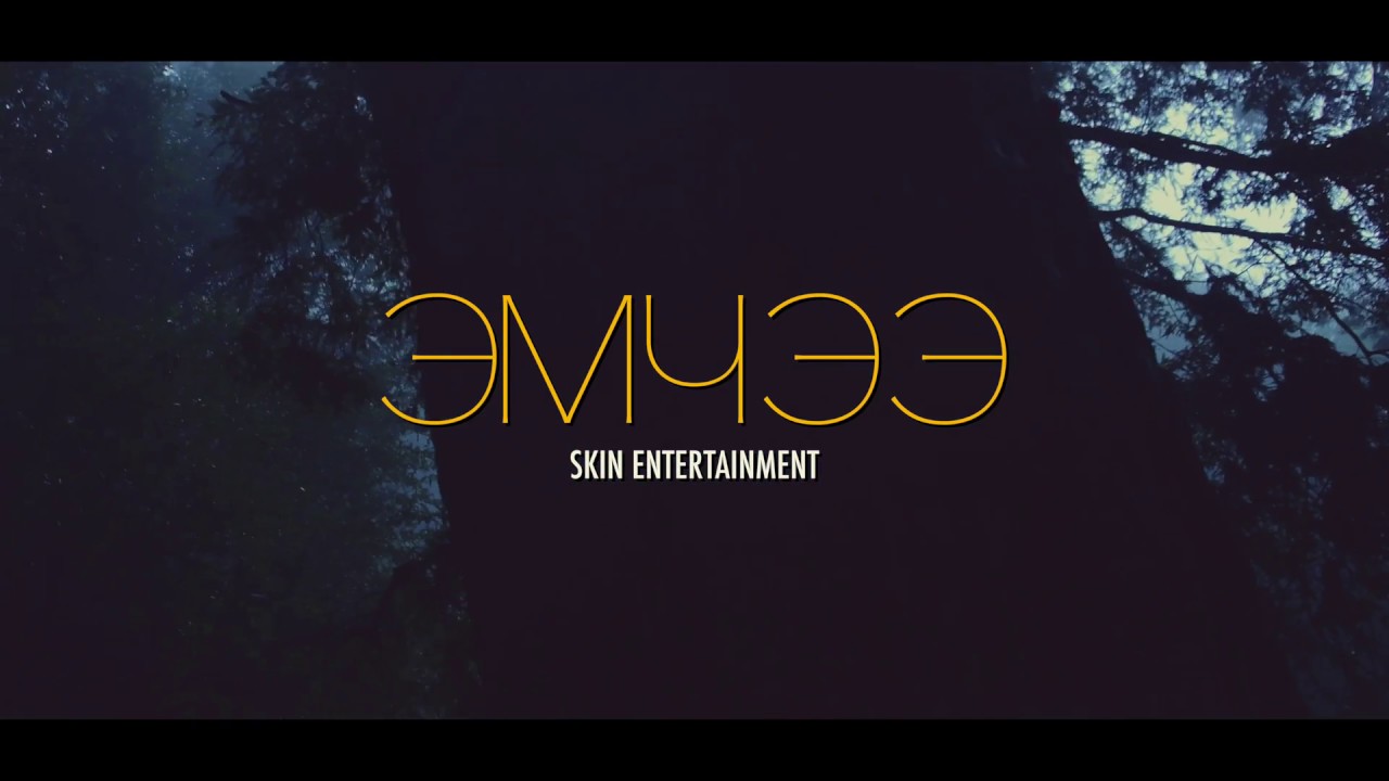 Seryoja - Emchee MV (Explicit)